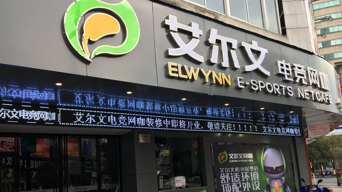 福建省泉州艾爾文網咖（22家門店）