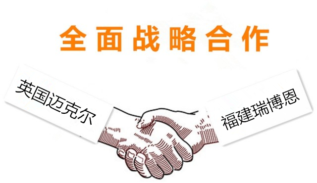 重大喜訊：英國(guó)邁克爾集團(tuán)正式授權(quán)為其中國(guó)區(qū)戰(zhàn)略合作商