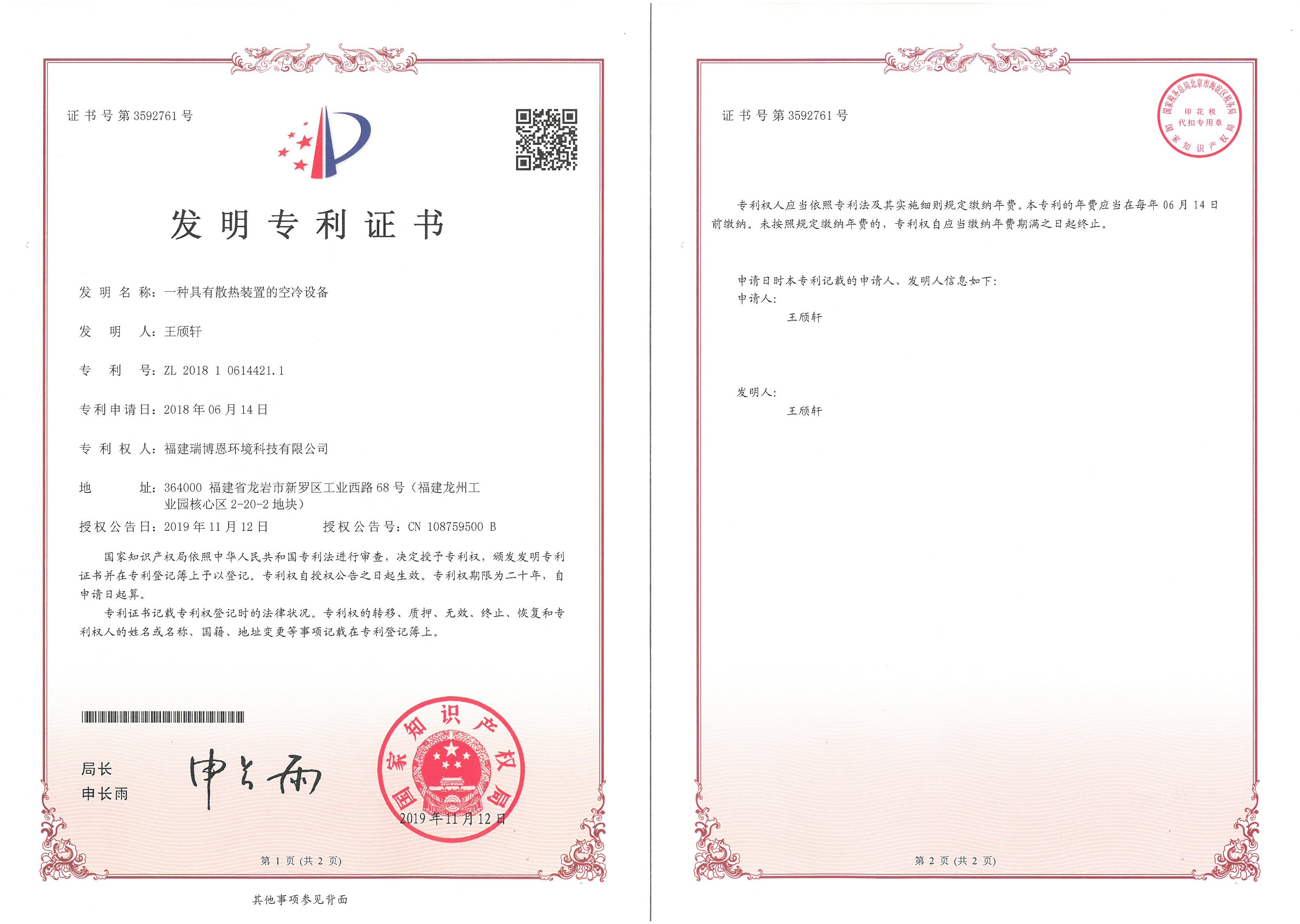熱烈祝賀瑞博恩又獲得一項國家發明專利！